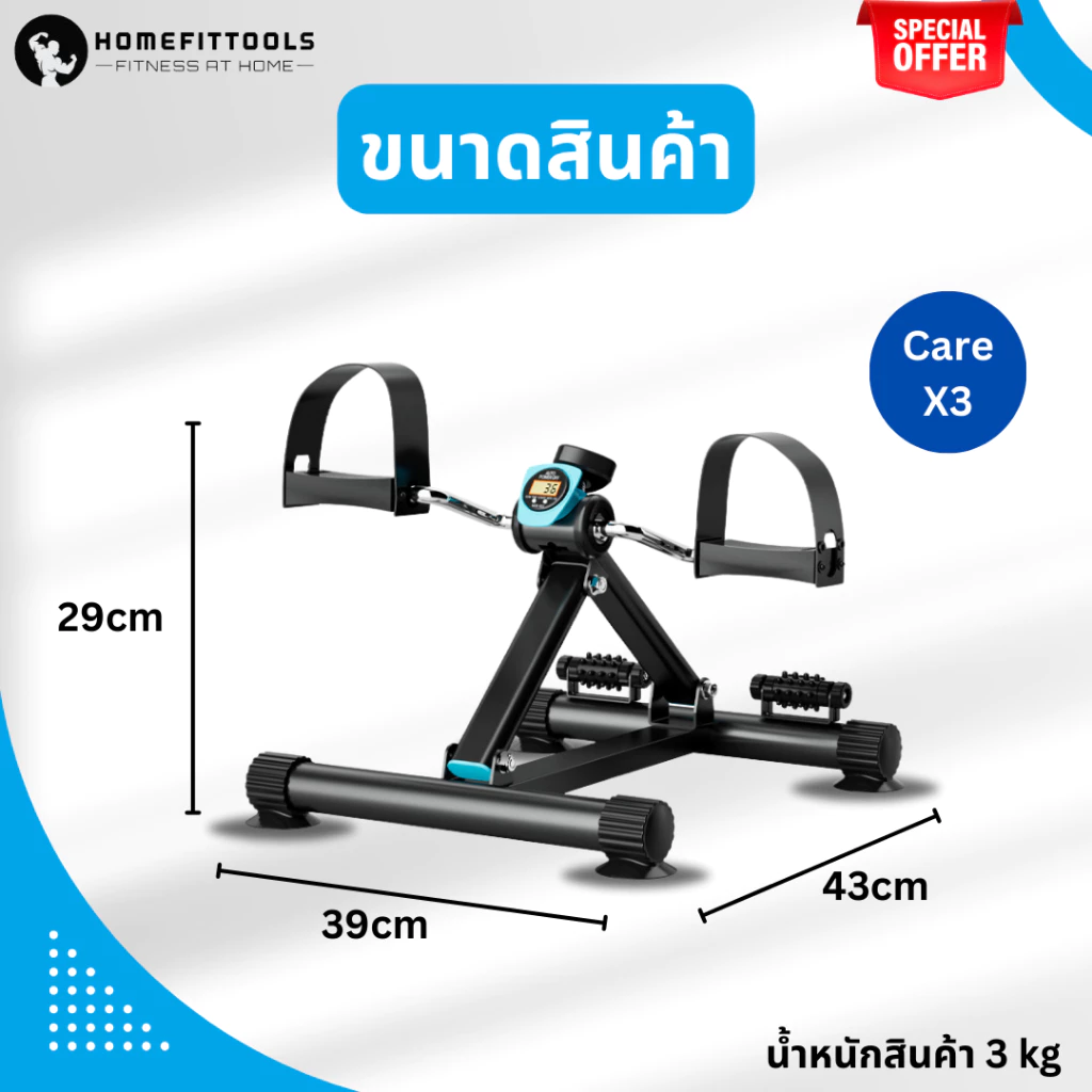 จักรยานกายภาพบำบัด Homefittools REHAB Bike Care X-3_2